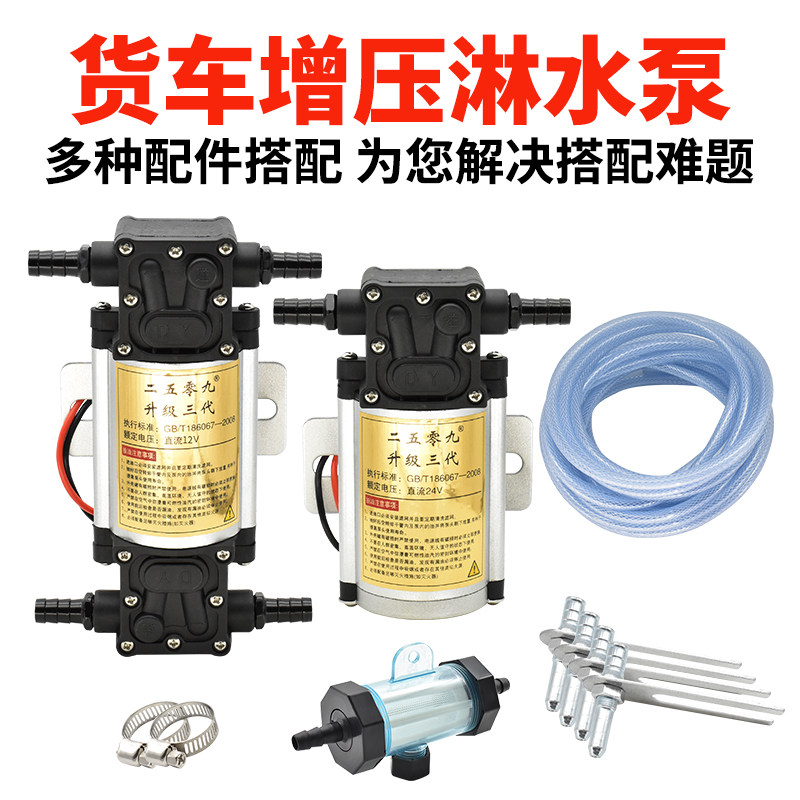 汽车货车淋水增压自吸泵