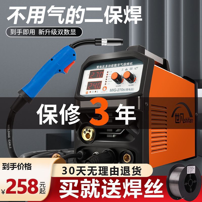 世凡无气二保焊机250 315小型家用220v电焊自保焊两用一体机全套