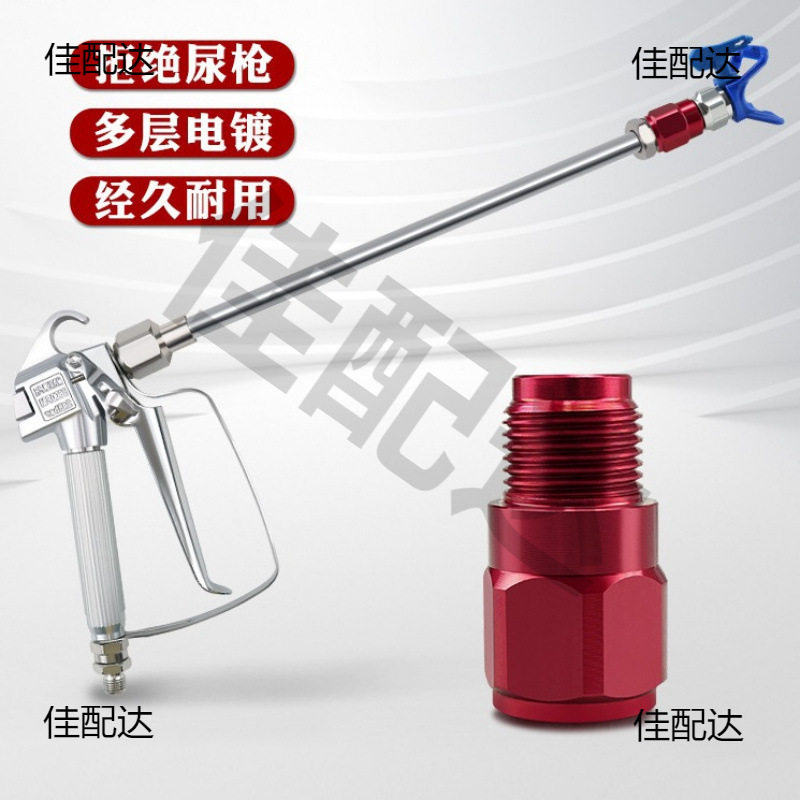 无气喷涂机加长杆节流阀配件