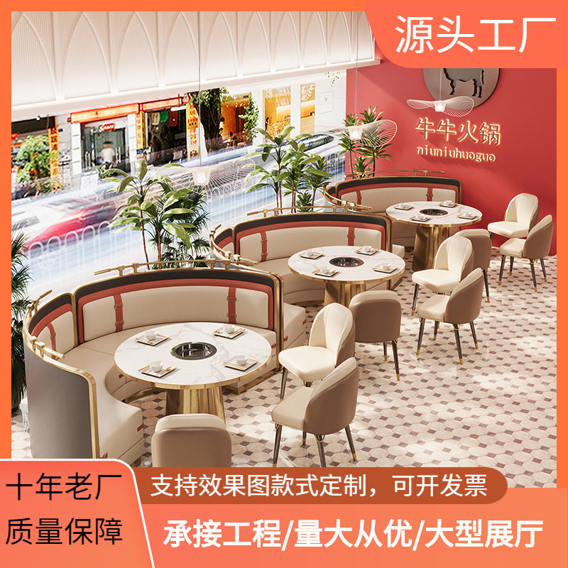 轻奢火锅烤肉店弧形卡座沙发高档饭店茶餐厅椅子岩板桌椅组合
