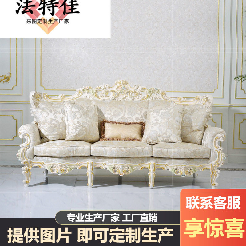 法式宫廷三人沙发欧式白色实木雕花客厅家具美式高端别墅大宅意式