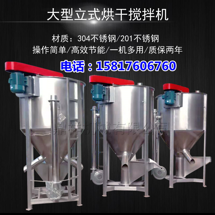 立式色母塑料颗粒加热搅拌机