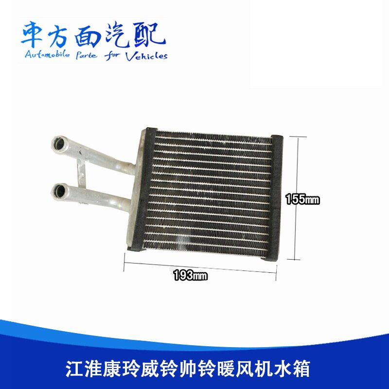 适用于江淮康铃骏铃等水箱散热器