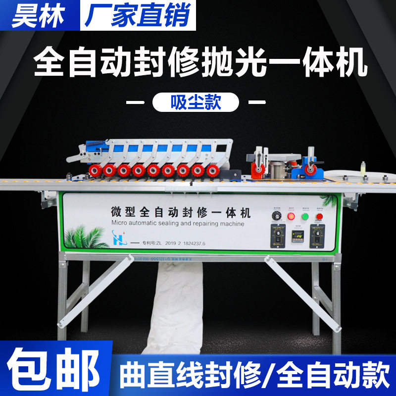 全自动斜直边封边机木工45度斜边封修一体机全自动封机齐头齐尾款