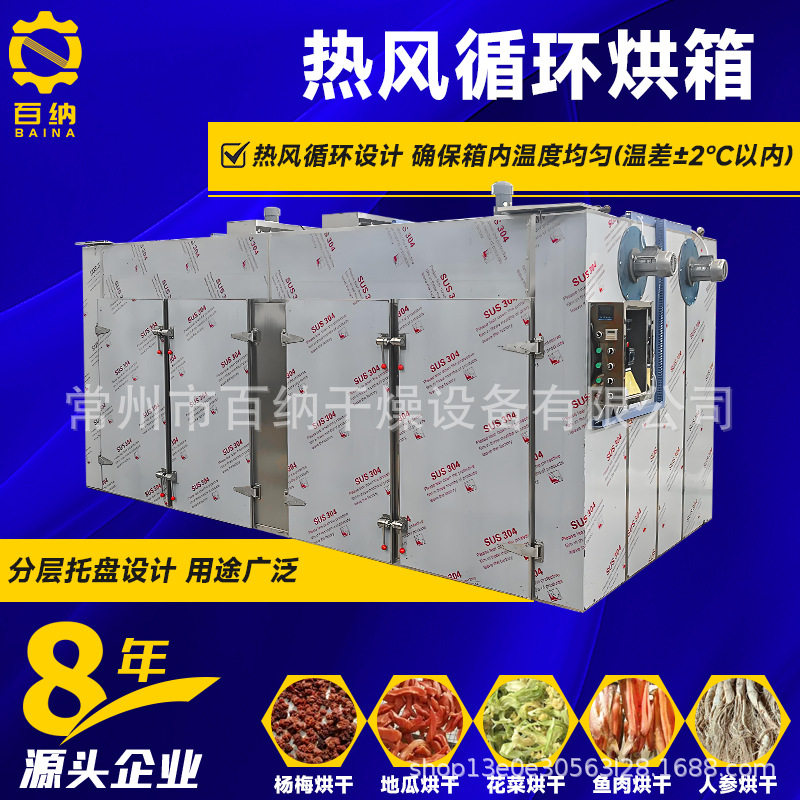 热风循环烘箱加热均匀海产干燥