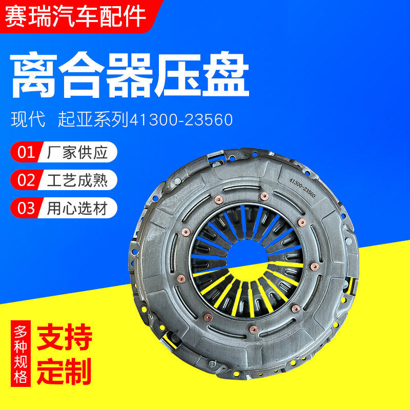 离合器压盘汽车配件离合器压盘系列直径24041300-23560现货供应