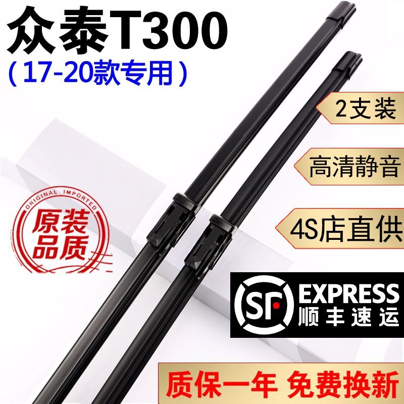 适用众泰T300雨刮器片原装胶条众泰t300雨刷器2017款18年19众泰T3图片