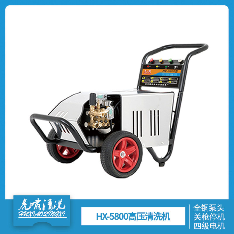 HX5800高压清洗机工业小区环卫清洗大流量软启动洗车场工厂清洗