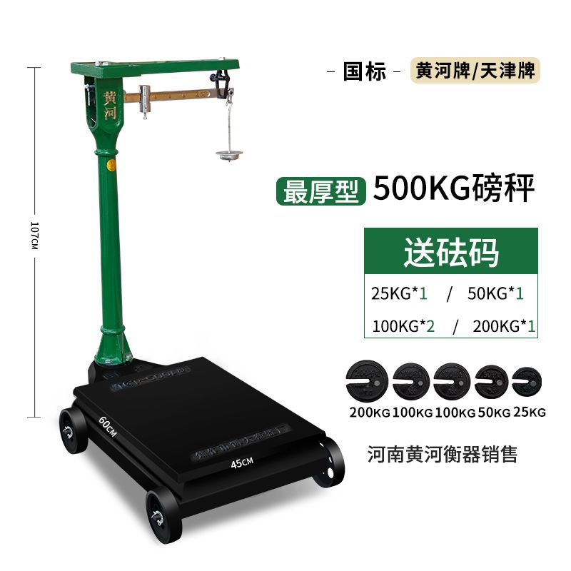 老式商用磅秤100kg带秤砣