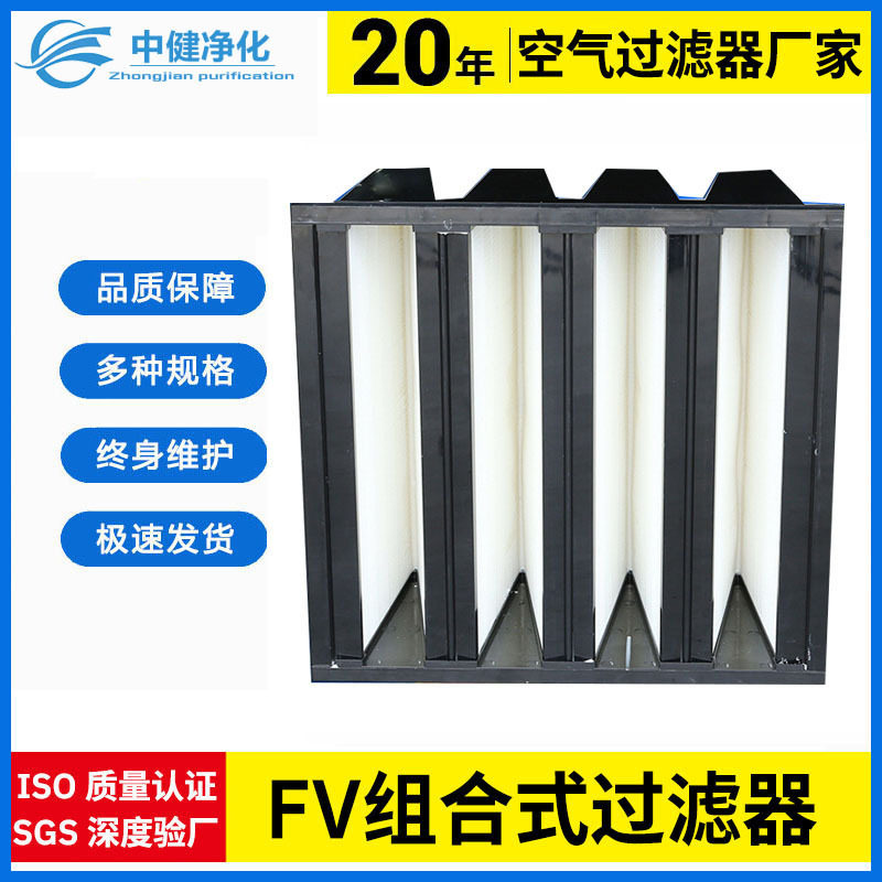 中健净化FV型亚高效过滤器过滤袋塑框过滤网组合式过滤器