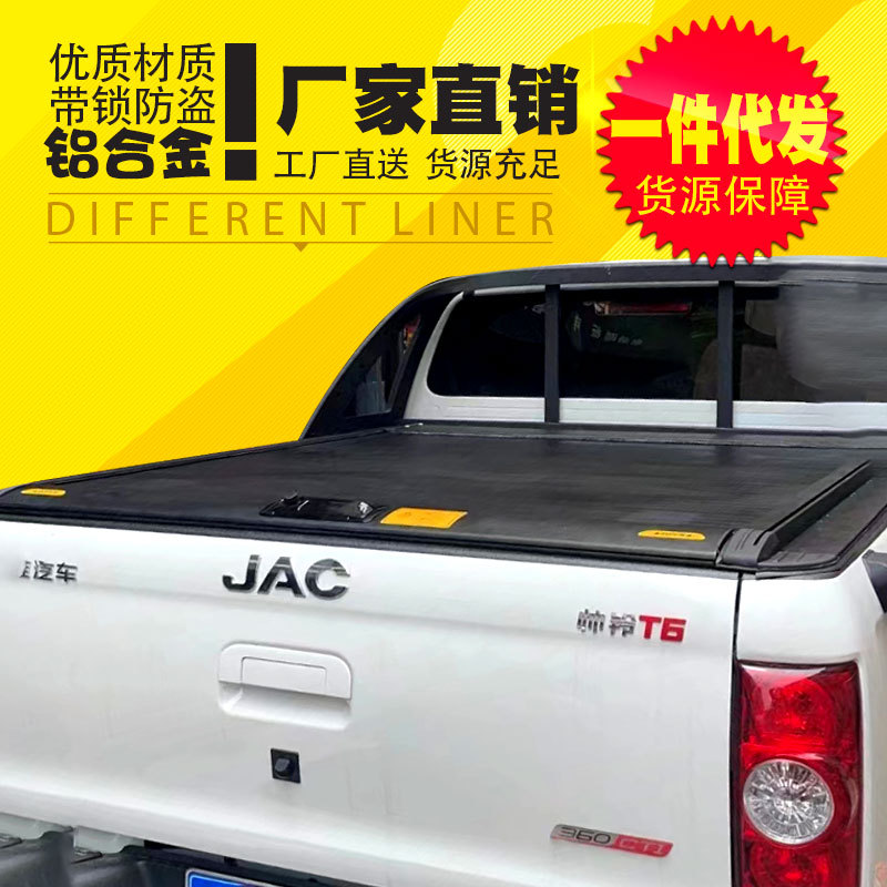 江淮悍途帅铃t6 t8 t9皮卡改装配件货箱车厢铝合金拉帘盖卷帘后盖
