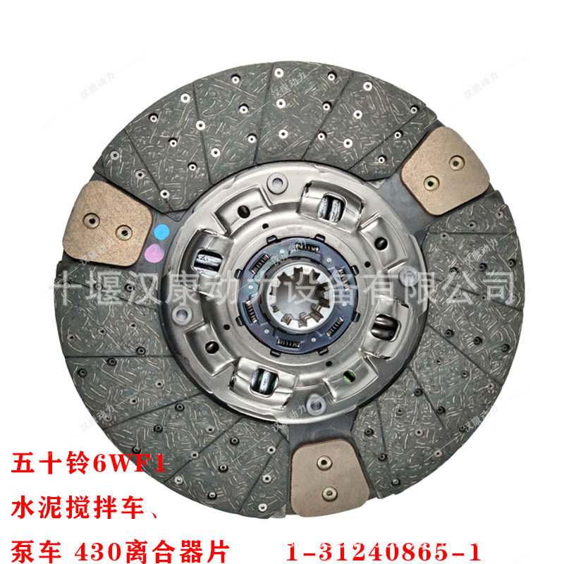五十铃6WF1水泥泵车离合器片
