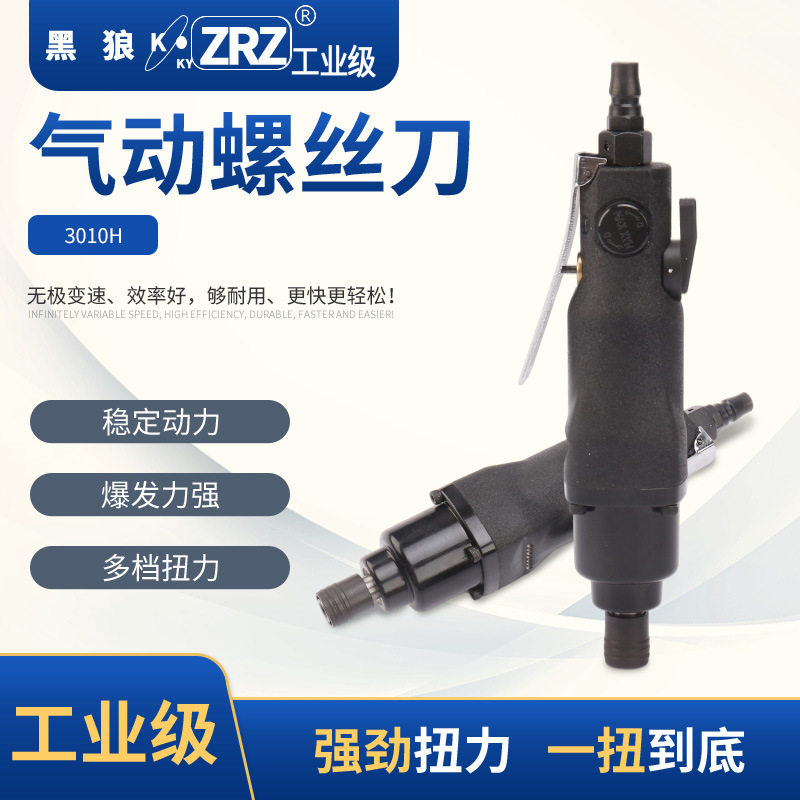 KY-3010H风批气动螺丝刀气批工具风动气改锥高扭矩直柄