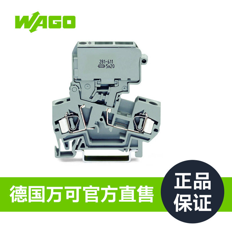 WAGO2线保险丝接线端子,型号281-611/281-417
