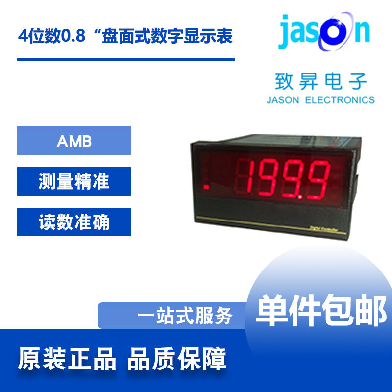 AMB 台湾ALISH艾立新 4位数数显表苏州致昇顺丰包邮