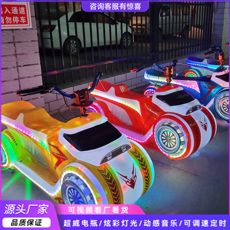 儿童双人户外公园广场做生意电动遥控摩托碰碰车游乐设备厂家夜光