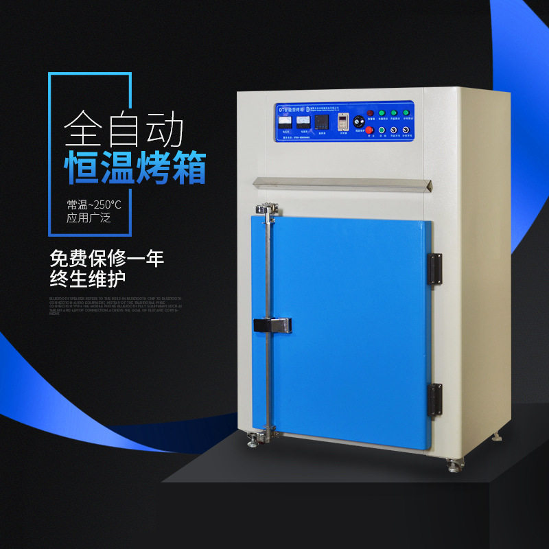 全自动恒温热风循环干燥箱