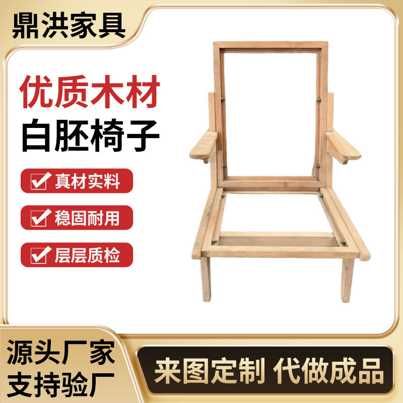 新中式白胚休闲椅客厅懒人椅白坯纯实木靠背主人轻奢实木家用餐椅