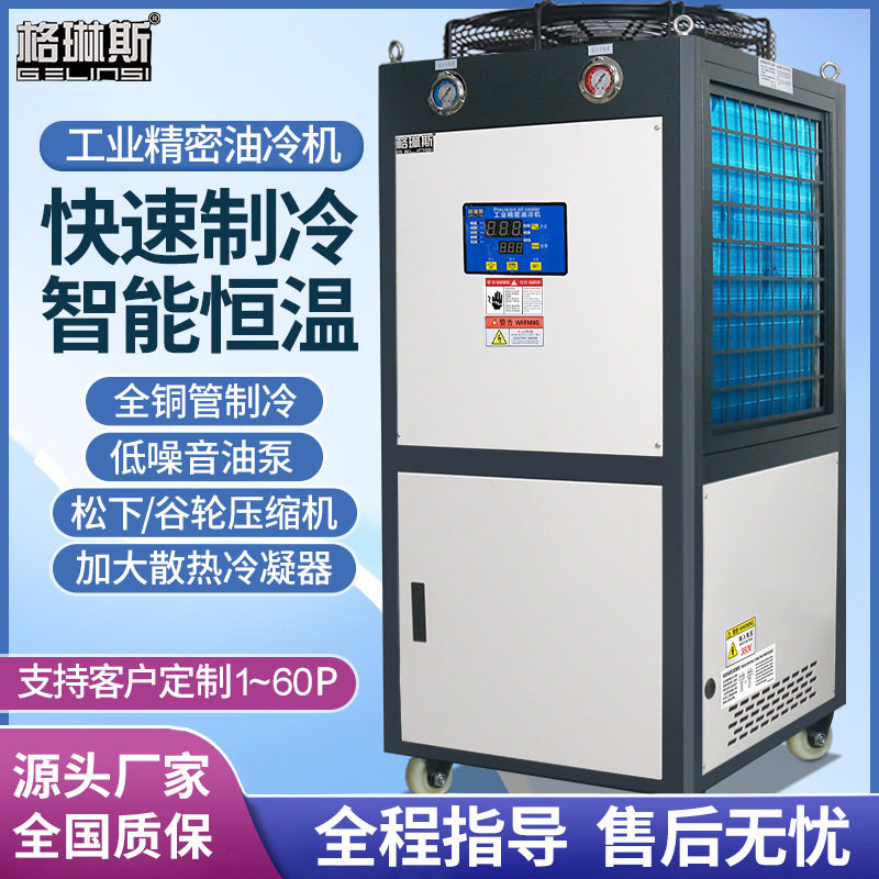 工业大匹数精密CNC油冷水机