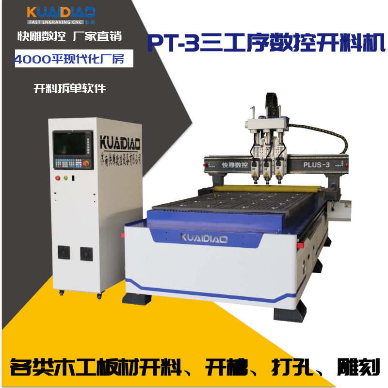 板式家具生产设备开料开槽打孔一体机全自动三工序开料机智能数控