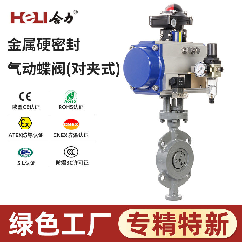 金属硬密封气动蝶阀对夹式