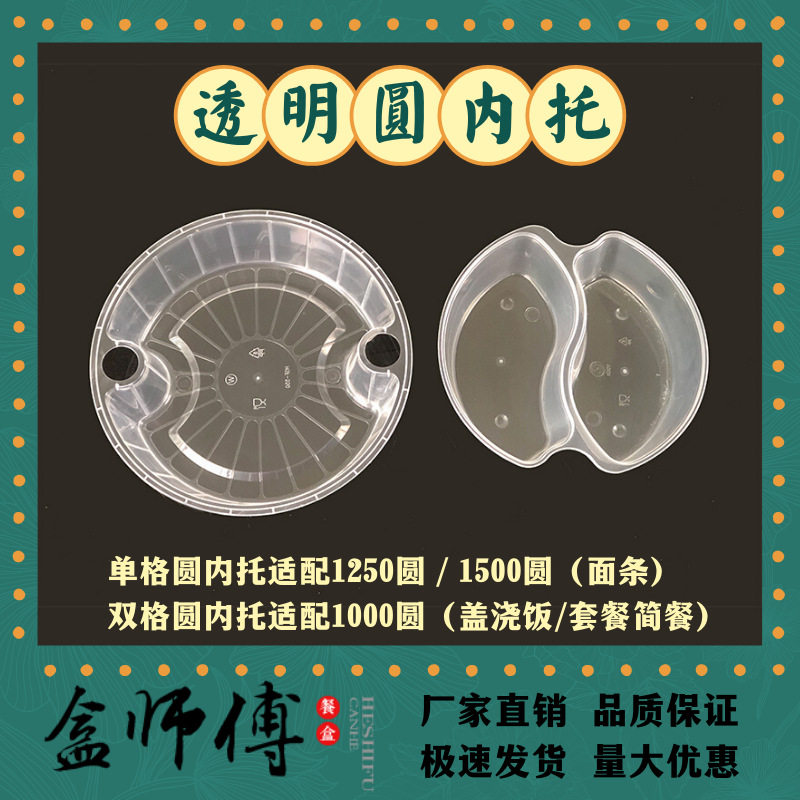 盒师傅圆内托内衬隔层双层分层汤面分离打包盒面托1250圆衬托