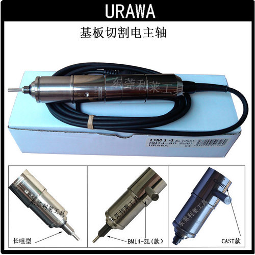 日本URAWA进口机床主轴BM14基板切割机器人高速风冷电主轴精密