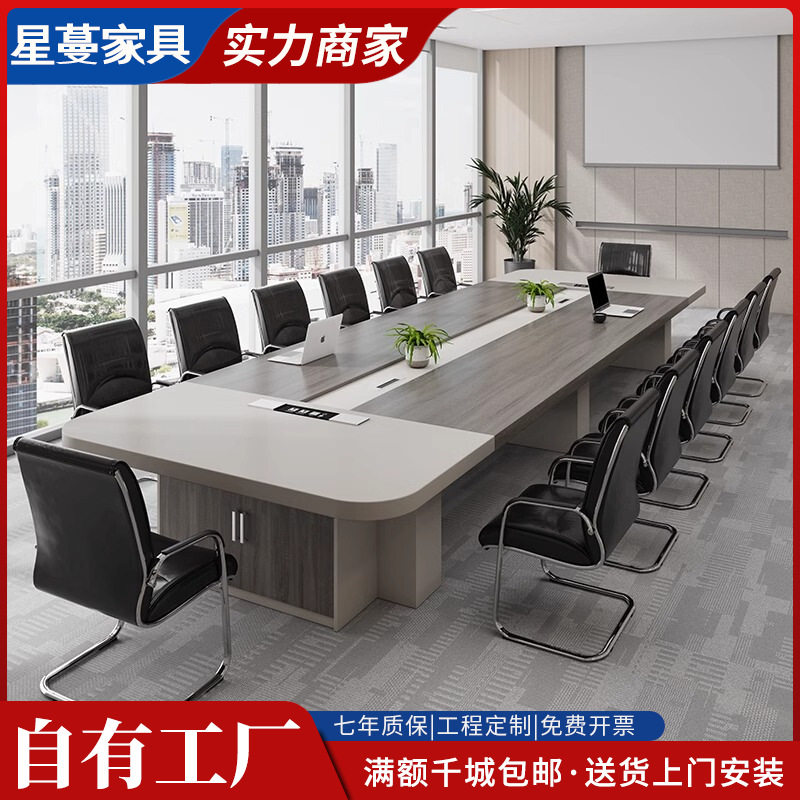 简约现代大型板式长方形会议桌