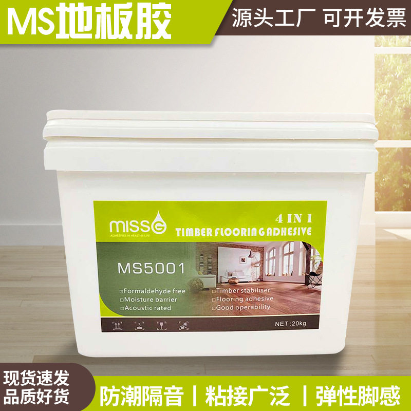 MS满铺弹性地板胶进口木地板胶拼接地暖木地板零醛装修用胶