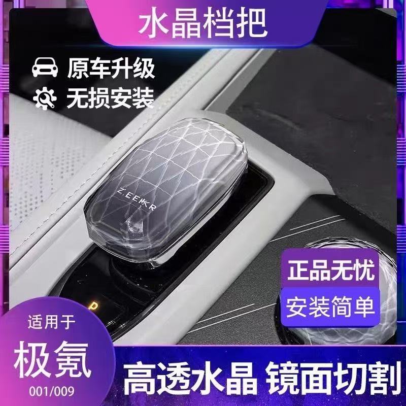 21-26款极氪发光水晶排档头