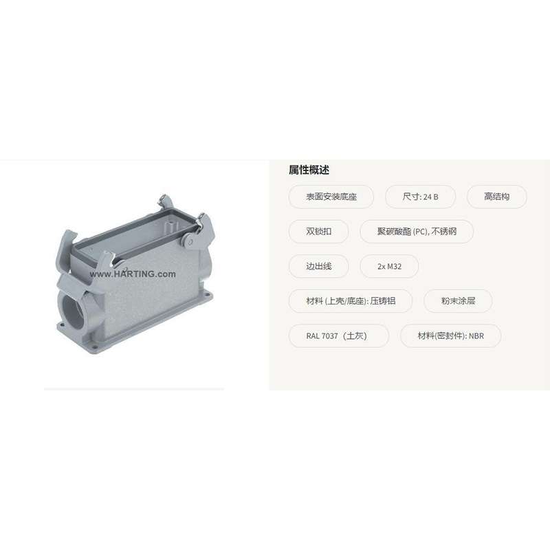 HARTING 连接器 19300240272 双扣 HAN-24B-asg2-QB-M32 高底座