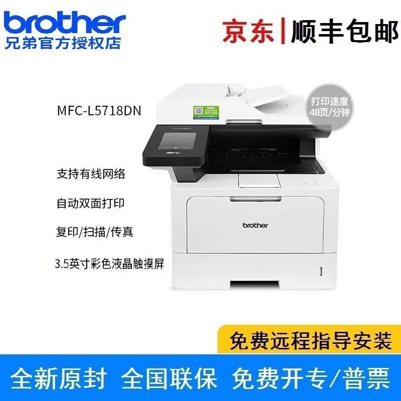 兄弟MFC-L5718DN A4多功能一体机 自动双面网络打印复印传真扫描