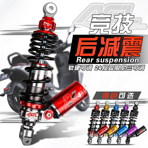 AGL电动车后减震双阻尼可调