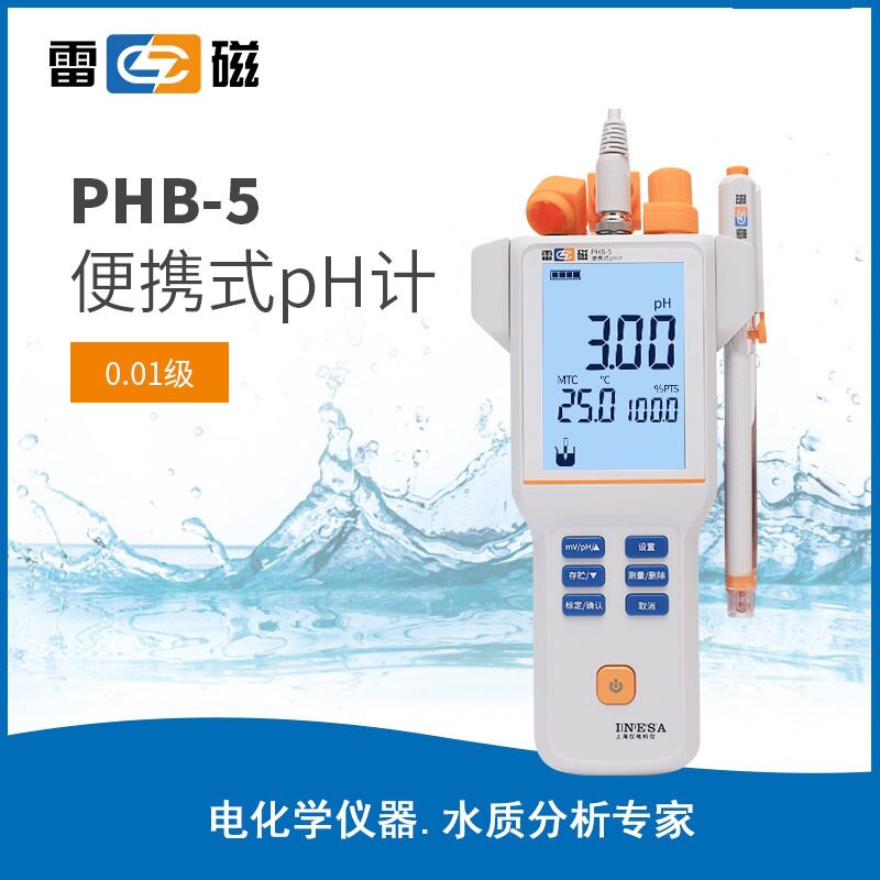 上海PH110B型便携式酸度计/PH计/上海仪电科学