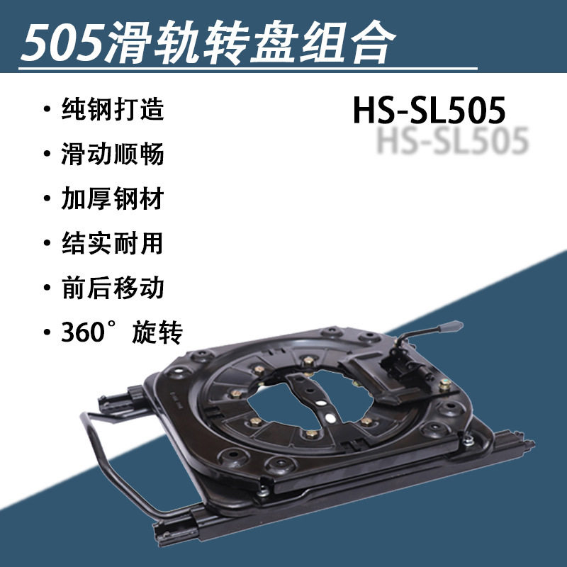 房车汽车座椅改装360度旋转前后移动滑轨底座依维柯全顺座椅转盘