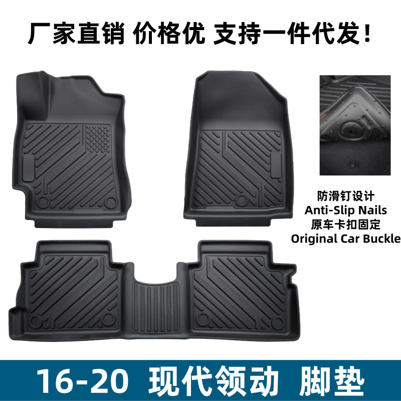 适用16-20款现代领动脚垫内饰改装防滑易理用品TPE领动汽车脚垫子