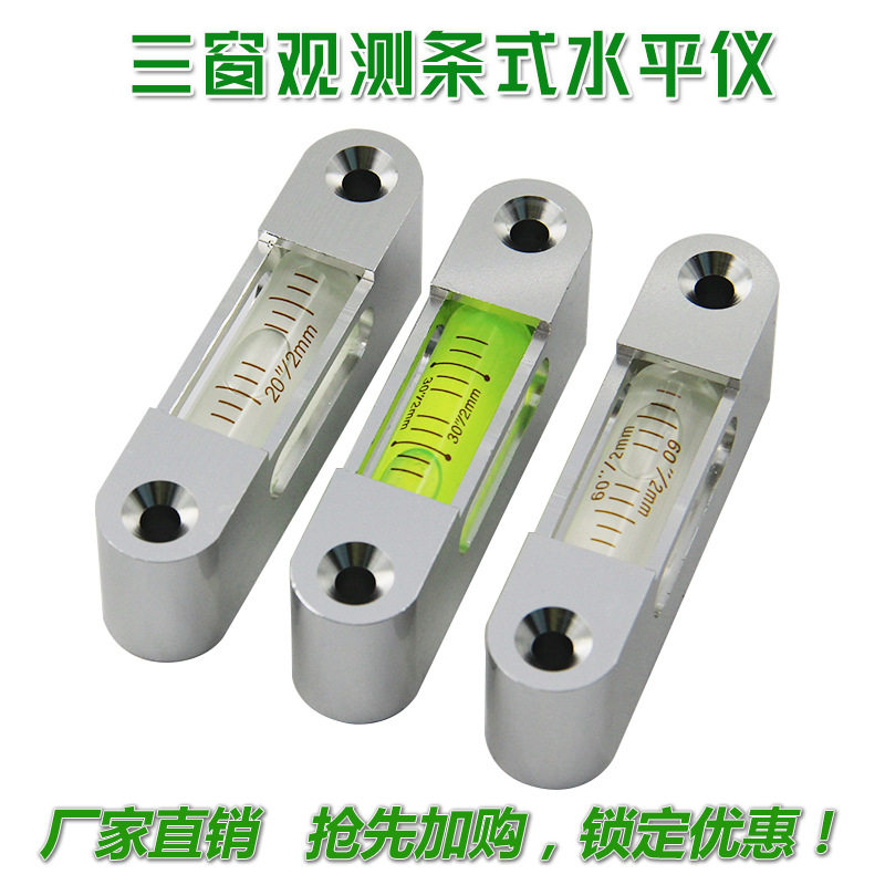 三窗观测水平泡6620条式水平仪便携式水准泡水平尺铝合金长图气泡