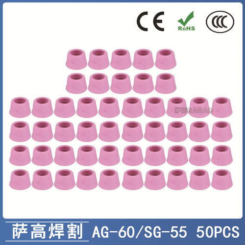 AG60/SG55等离子枪切割配件WSD60P保护罩保护套60A保护帽50PCS