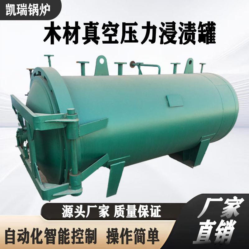 木材真空高压改性罐杨木黑胡桃阻燃处理设备防虫防蛀染色功能