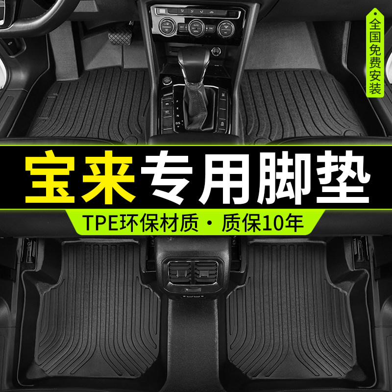 专用一汽大众宝来全包围TPE脚垫全新传奇纯电防水08-23款汽车脚垫