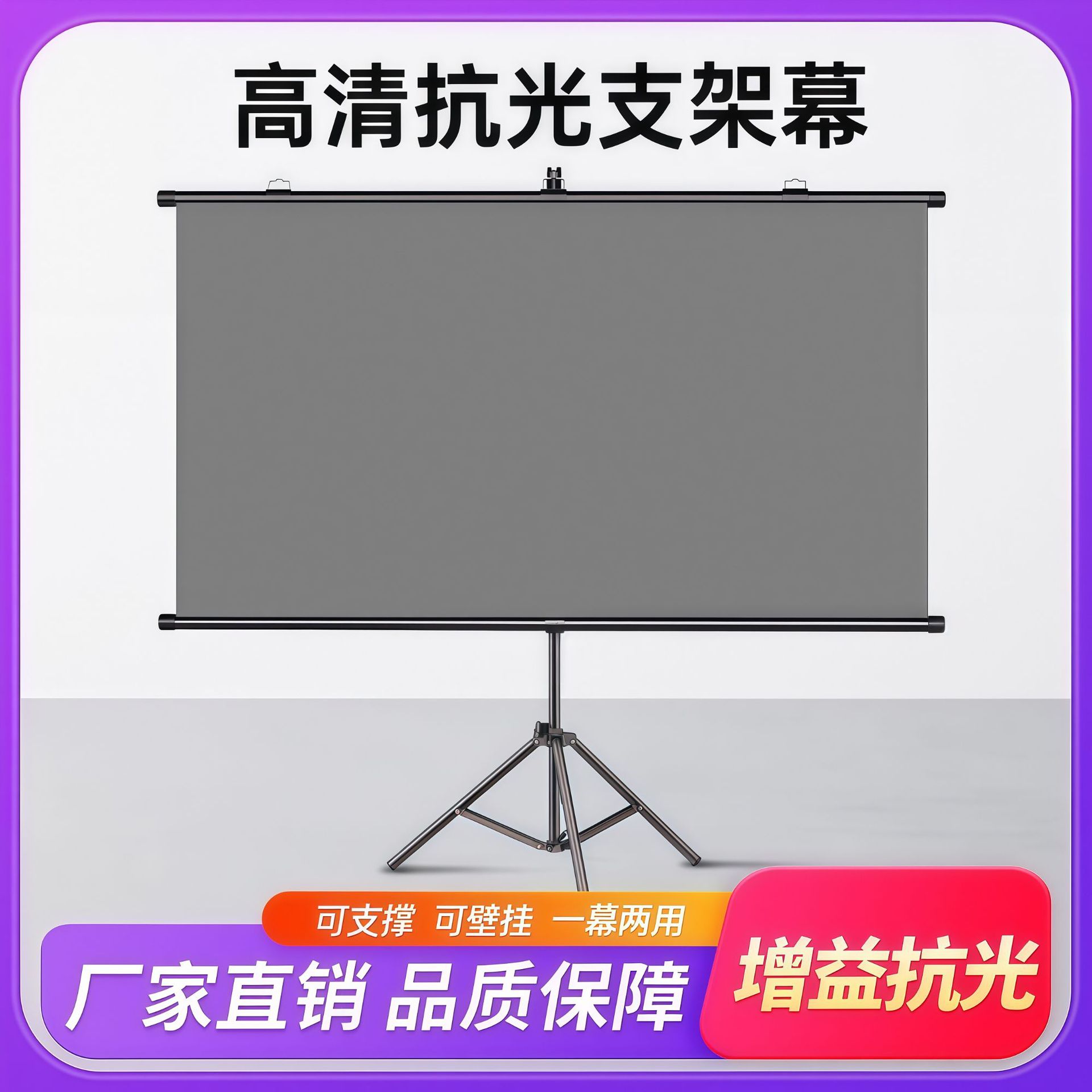 投影仪支架幕布4K抗光家用户外移动便携收纳投影布支架式便携式