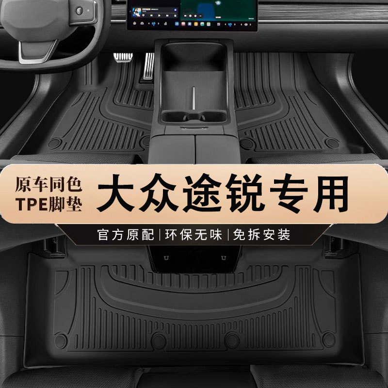 专用进口大众途锐19-25款一体成型汽油版地垫耐磨防水tpe汽车脚垫