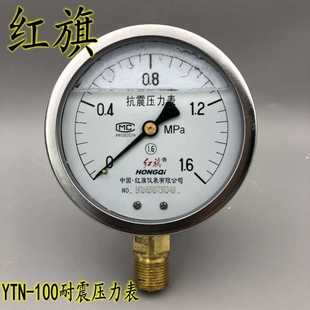 1.6MPA 红旗YTN 100耐震压力表真空表抗震防震油压液压表0 0.6