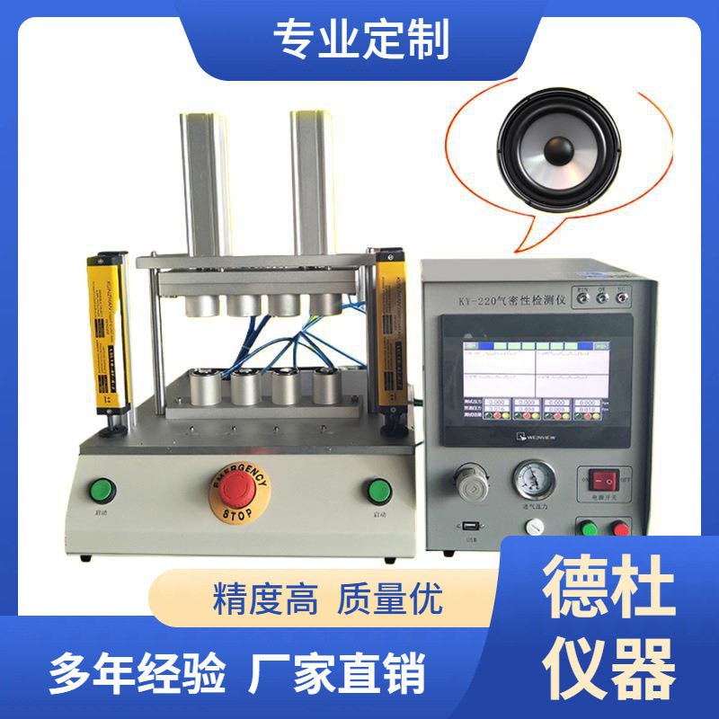 供应KY-220F-4P音箱喇叭防水测试IP67等级密封性防水检测仪