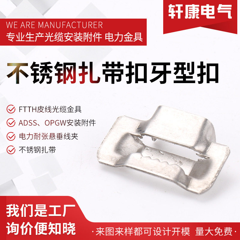 不锈钢扎带扣牙型扣不锈钢牙扣L型扣螺丝扣全能夹配套盘带扎带卡