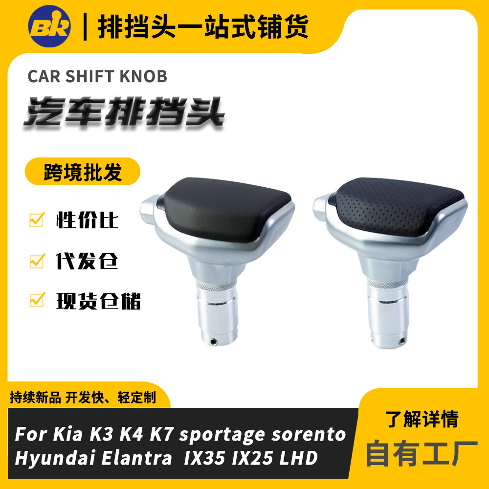 适用于现代/起亚汽车改装游艇式档把换挡手球