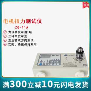 11A二代电机扭力测试仪带数据处理功能0 智取ZQ 100公斤马达扭力