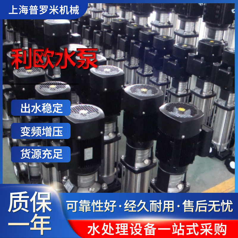 LEO利欧LVR/LVS20-8恒压供水设备立式增压多级离心泵