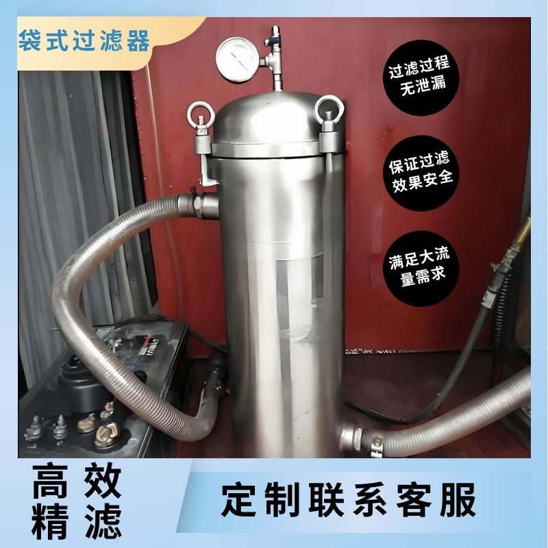 不锈钢袋式大流量前置过滤器