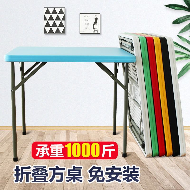 折叠桌子方桌加厚塑料桌正方形打牌麻将桌家用吃饭餐桌夜市摆摊桌
